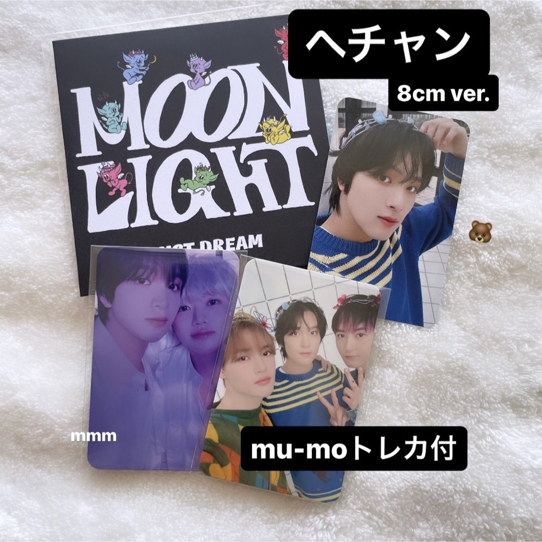 NCT - NCT DREAM ヘチャン Moonlight 8cm mu-moの通販 by mm NCT - NCT DREAM ヘチャン Moonlight 8cm mu-moの通販 by mm