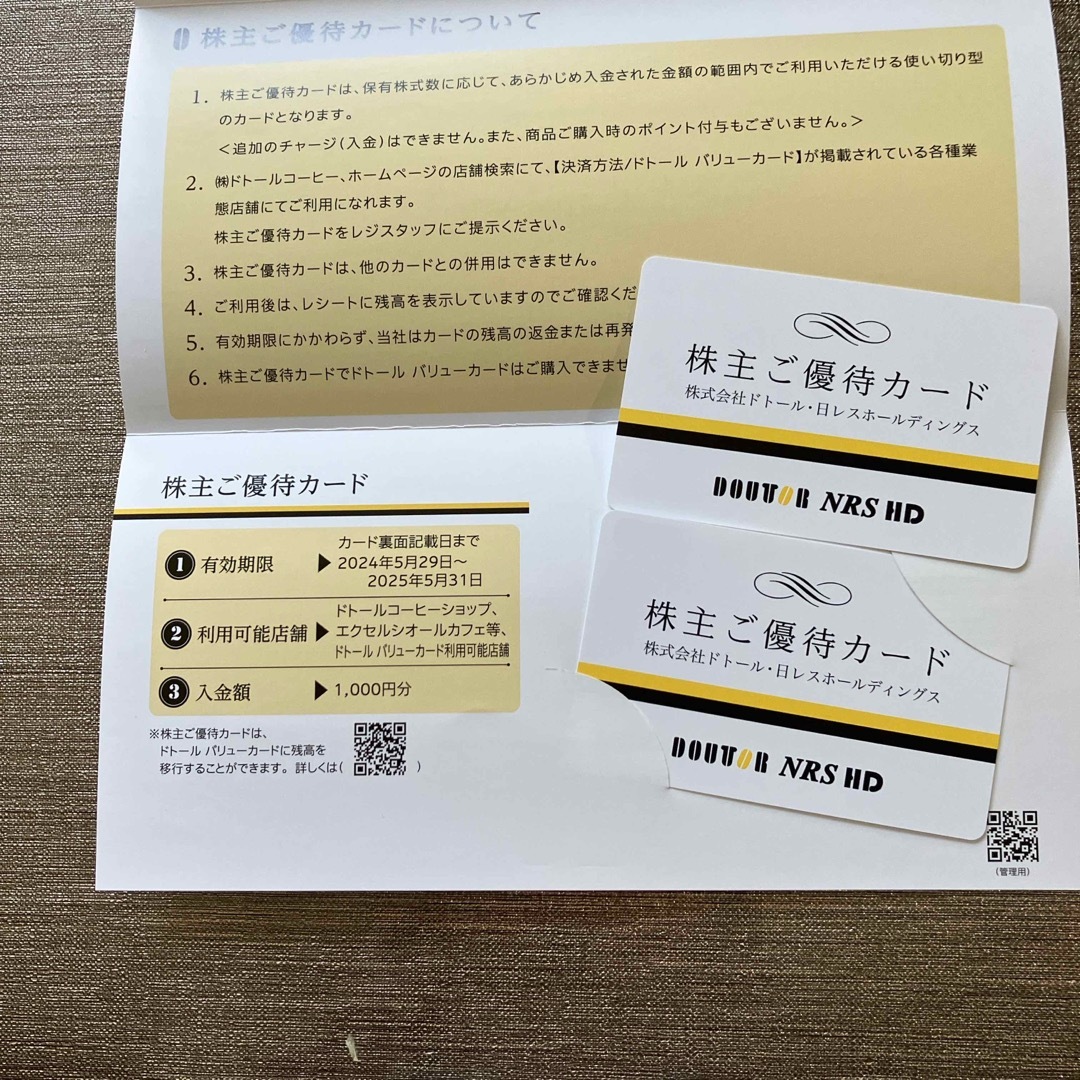 ドトール株主優待カード 1,000円分2枚 その他のその他(その他)の商品写真