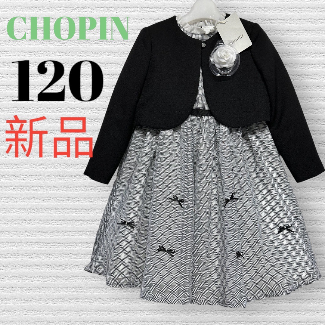 新品 ショパン 女の子 卒園入学式 フォーマルアンサンブル 120 新品 ショパン 女の子 卒園入学式 フォーマルアンサンブル 120