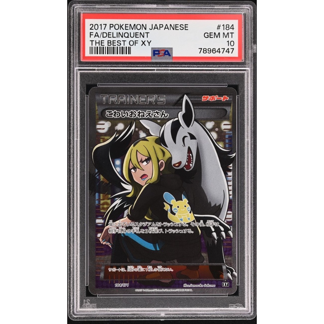 こわいおねえさん　psa10