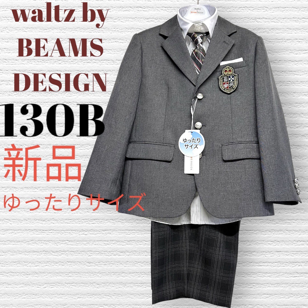 BEAMS DESIGN - 新品 ワルツビームス 卒園入学式 フォーマルセット 130B【匿名配送】の通販 by HIBISCUSshop|ビームス デザインならラクマ BEAMS DESIGN - 新品 ワルツビームス 卒園入学式 フォーマルセット 130B【匿名配送】の通販 by HIBISCUSshop|ビームス デザインならラクマ
