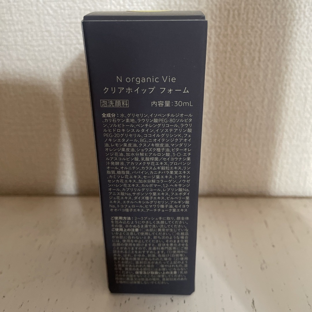 N organic - 新品☆Nオーガニック☆ホワイトクリアジェル