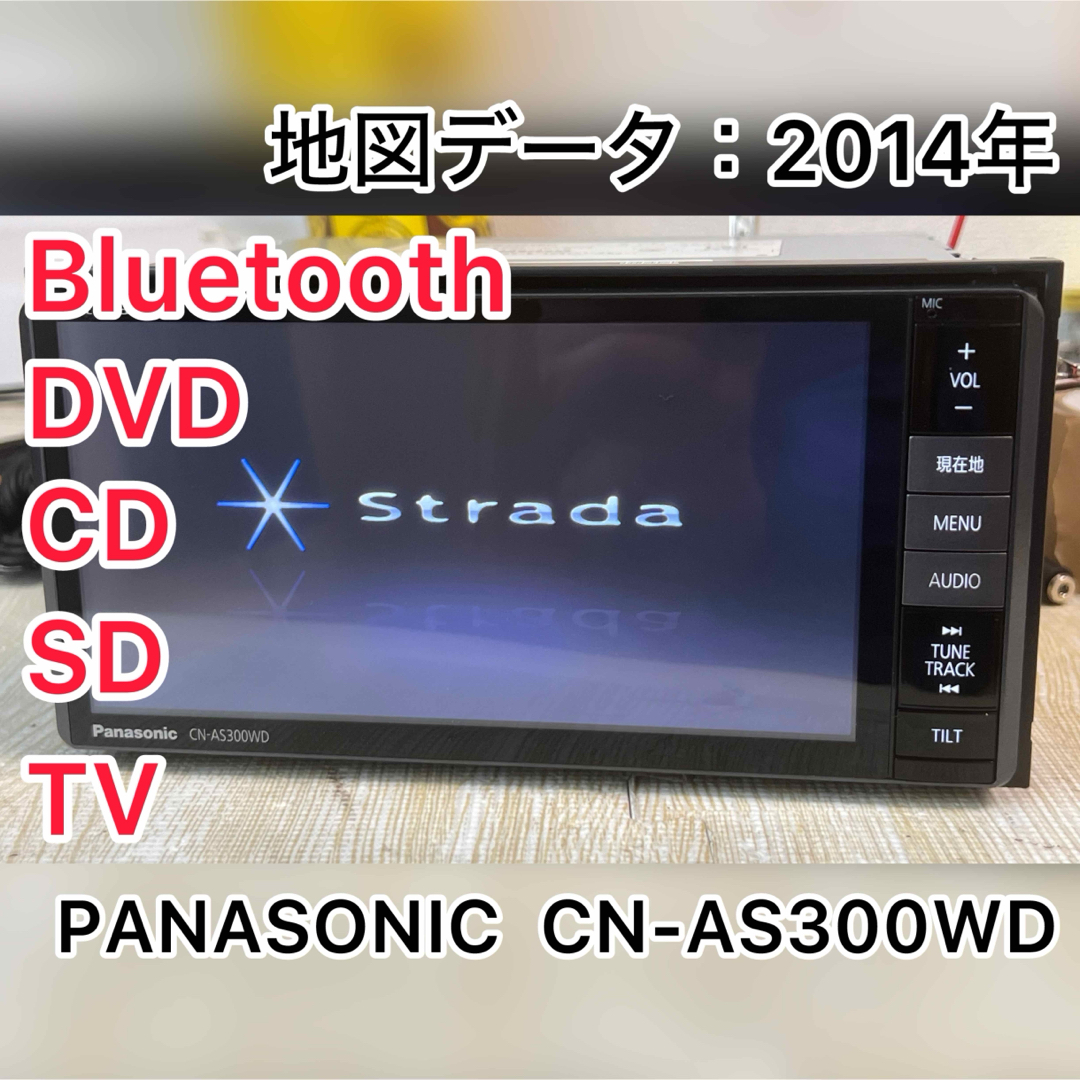 パナソニック ストラーダ メモリーナビ CN-AS300WD Bluetooth パナソニック ストラーダ メモリーナビ CN-AS300WD Bluetooth