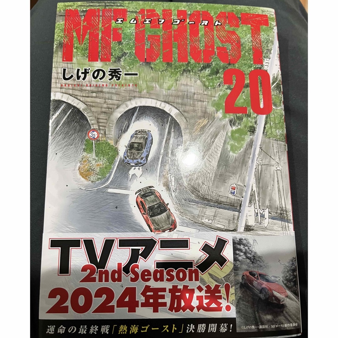 講談社 - MFゴースト20巻の通販 by アーサー's shop 講談社 - MFゴースト20巻の通販 by アーサー's shop