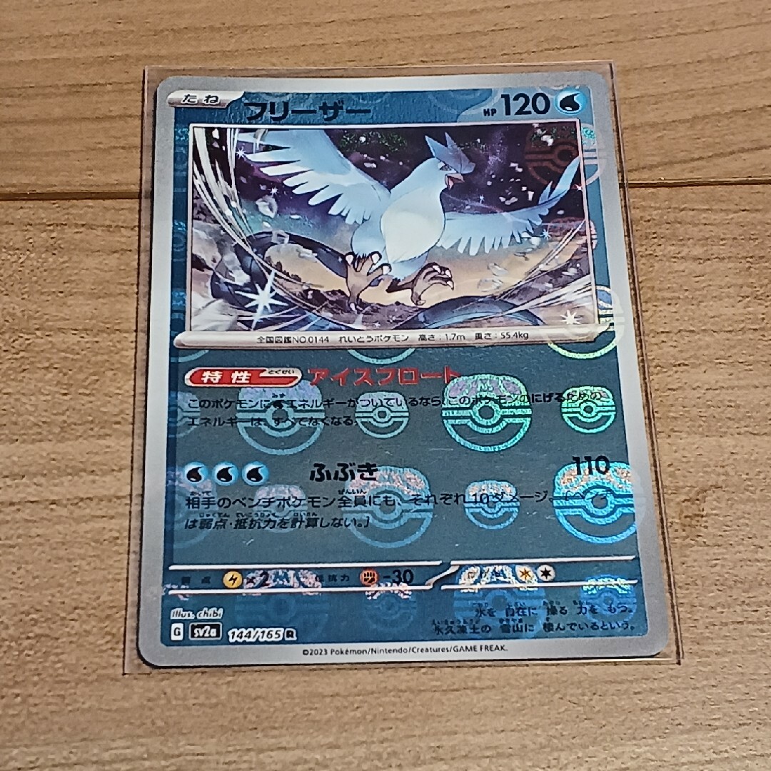 ポケモン - フリーザー R マスターボールミラー ポケモンカード