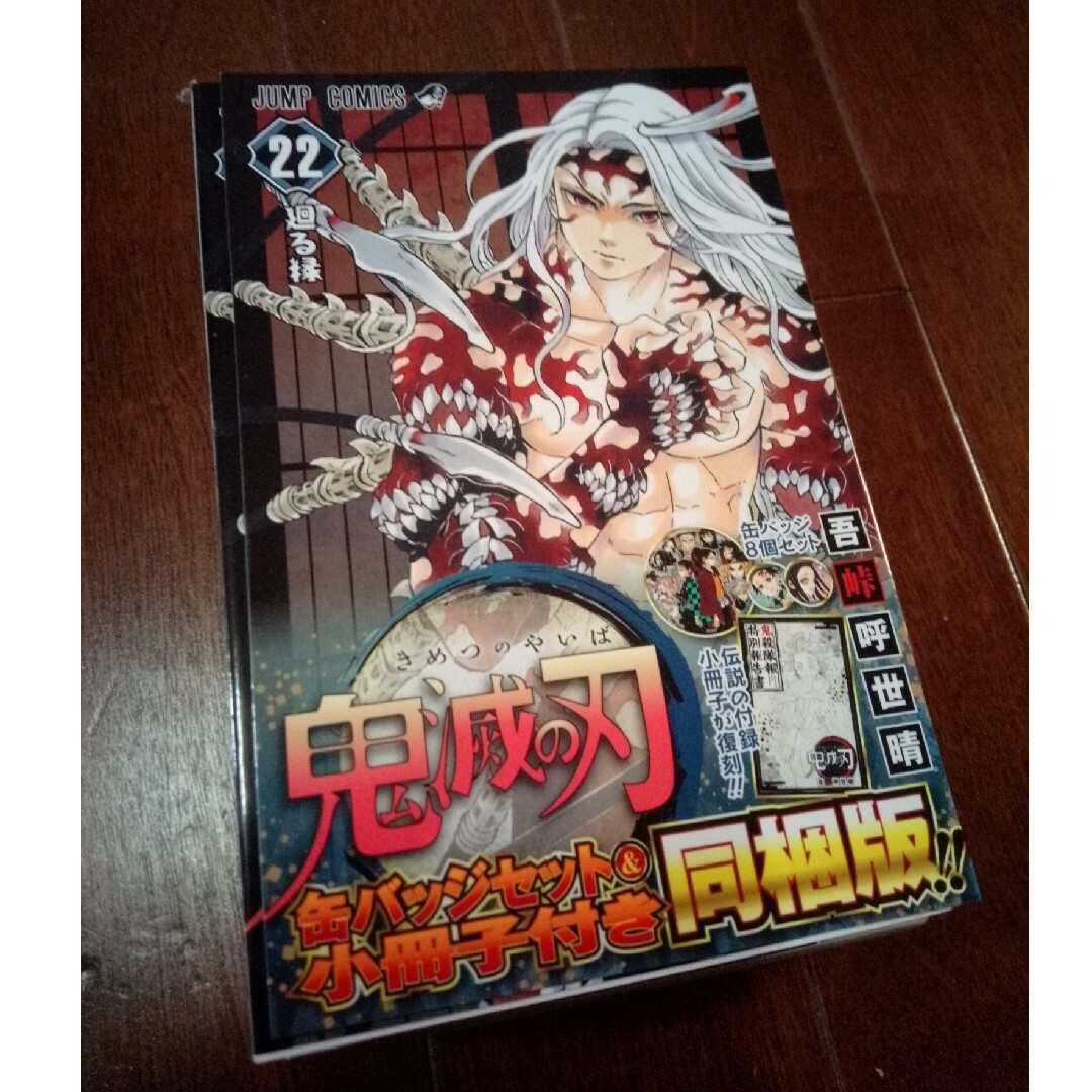 鬼滅の刃22巻限定版の通販 by SpacesCompany｜ラクマ