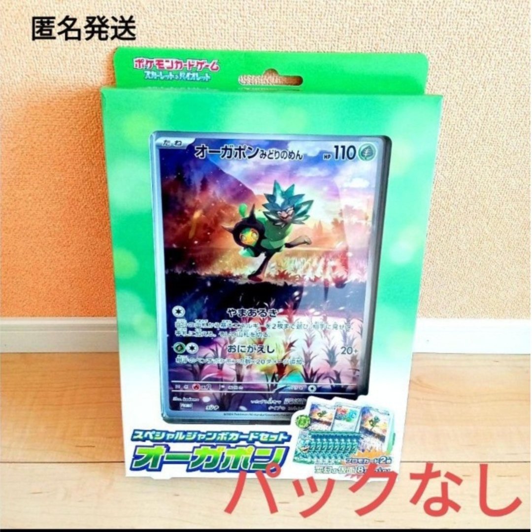 ポケモン - オーガポン ジャンボカードセット (変幻の仮面パック ポケモン - オーガポン ジャンボカードセット (変幻の仮面パック