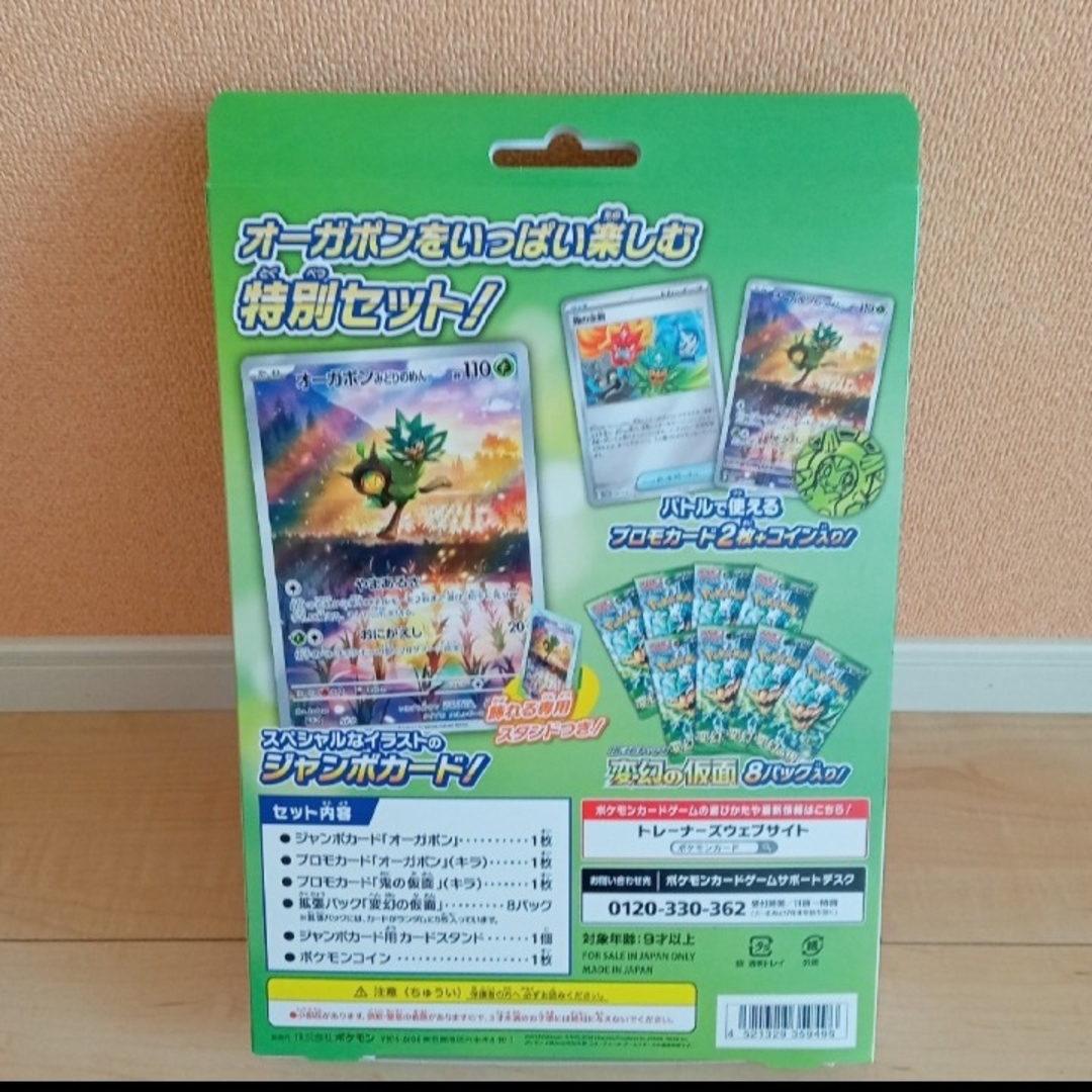 ポケモン - オーガポン ジャンボカードセット (変幻の仮面パック ポケモン - オーガポン ジャンボカードセット (変幻の仮面パック