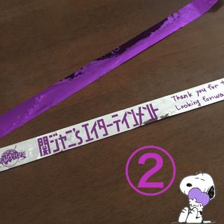関ジャニ's エイターテインメント 銀テープ(アイドルグッズ)