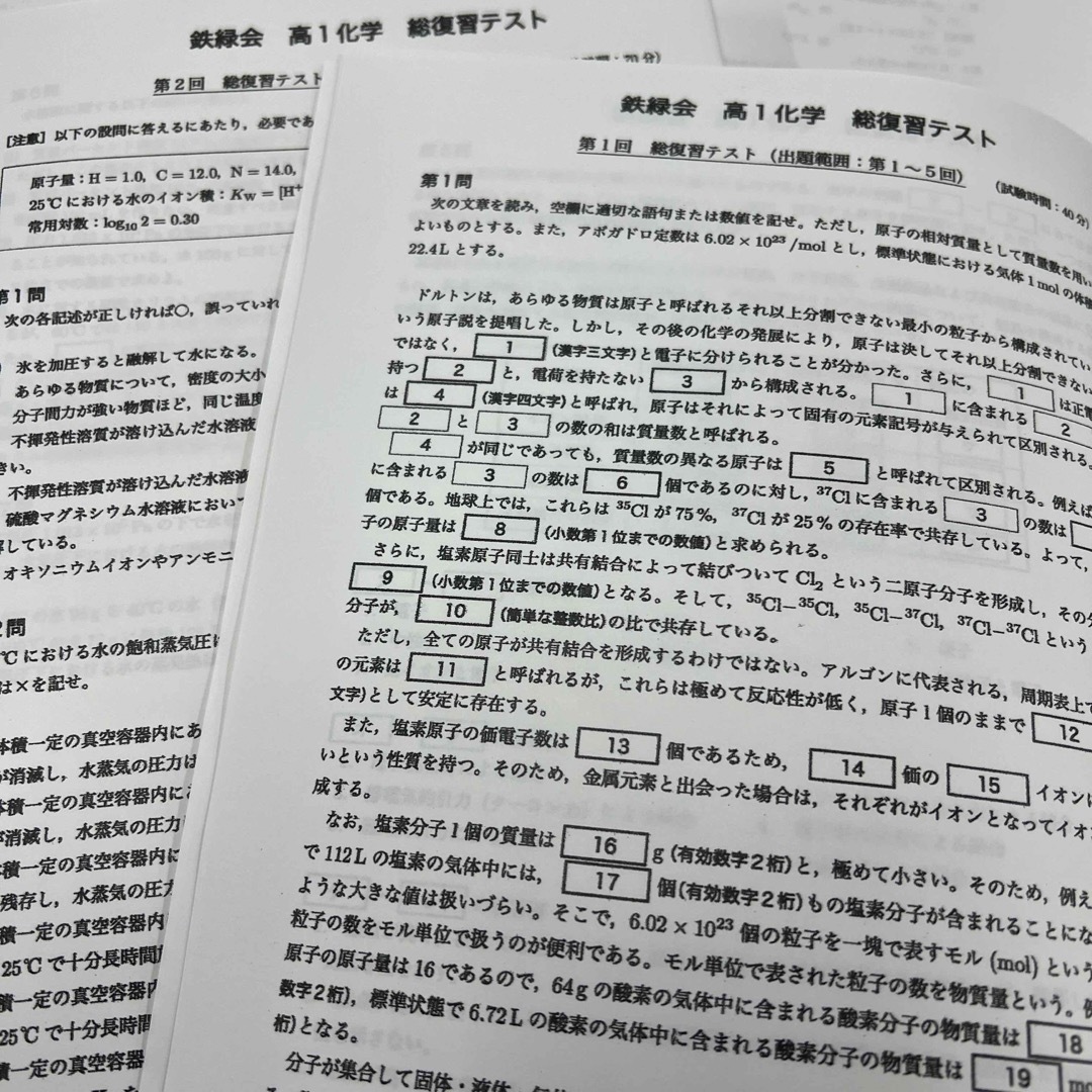 鉄緑会 高1化学 総復習テスト 1,2回の通販 by D's shop|ラクマ 鉄緑会 高1化学 総復習テスト 1,2回の通販 by D's shop|ラクマ