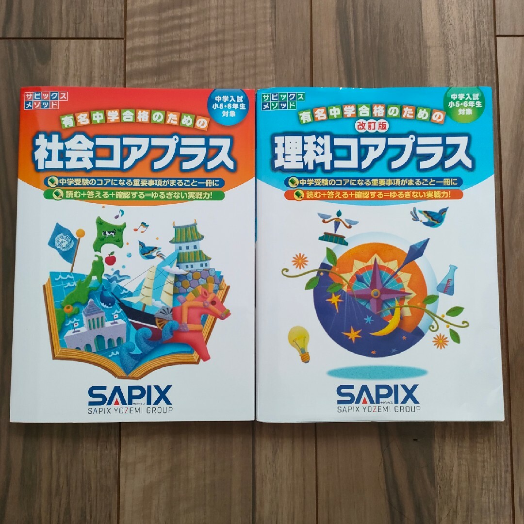 SAPIX コアプラス(理科社会セット)2024年用の通販 by Pokotans SAPIX コアプラス(理科社会セット)2024年用の通販 by Pokotans