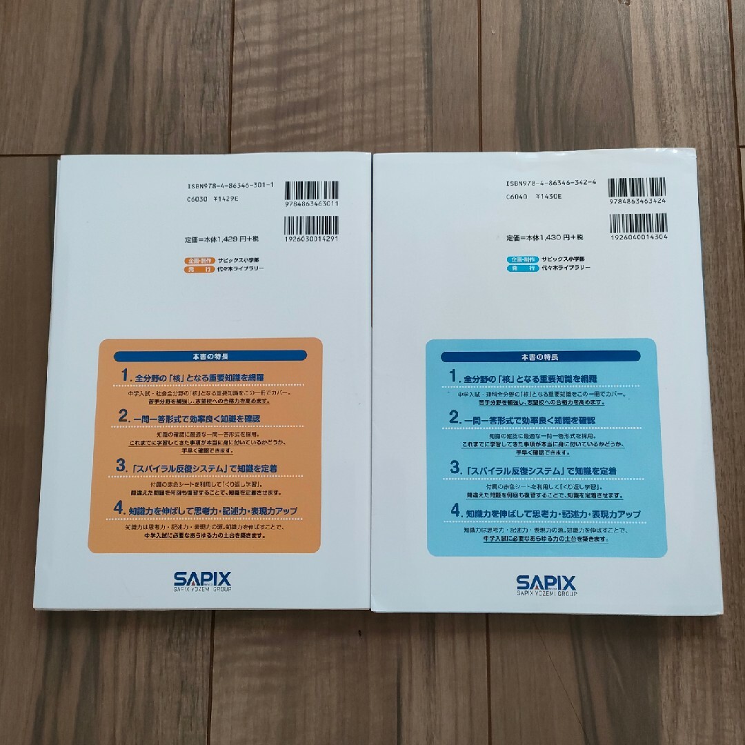 SAPIX コアプラス(理科社会セット)2024年用の通販 by Pokotans SAPIX コアプラス(理科社会セット)2024年用の通販 by Pokotans