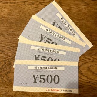 海帆株主優待　お食事優待券　(レストラン/食事券)