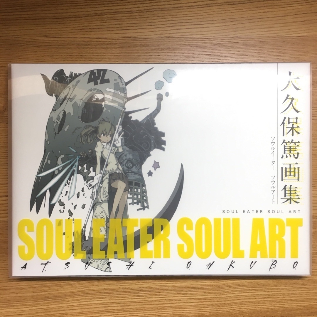 大久保篤 画集 SOUL EATER SOUL ART 大久保篤 画集 SOUL EATER SOUL ART