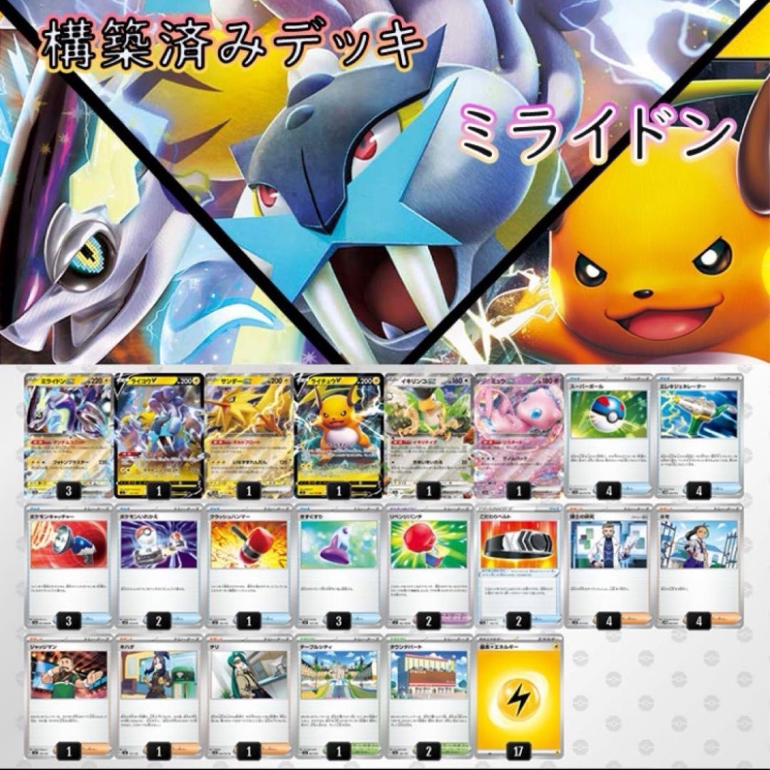 ポケモンカード 構築済みデッキ ミライドンexの通販 by デッキ ポケモンカード 構築済みデッキ ミライドンexの通販 by デッキ