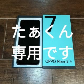 オッポ(OPPO)のOPPO Reno7 A A201OP スターリーブラック(スマートフォン本体)