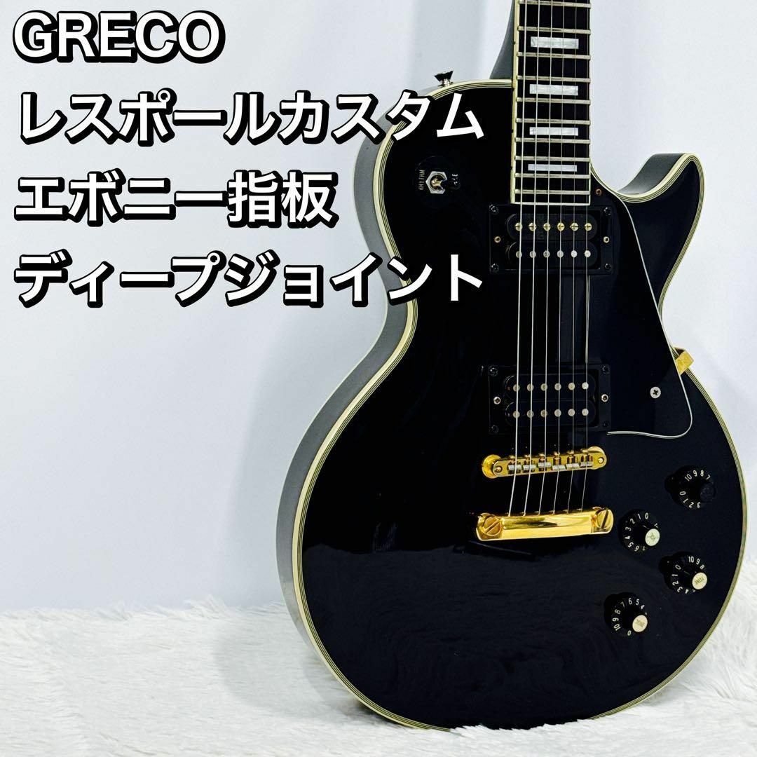 エボニー指盤 ダンカン レスポールカスタム (バーニー レス エボニー指盤 ダンカン レスポールカスタム (バーニー レス