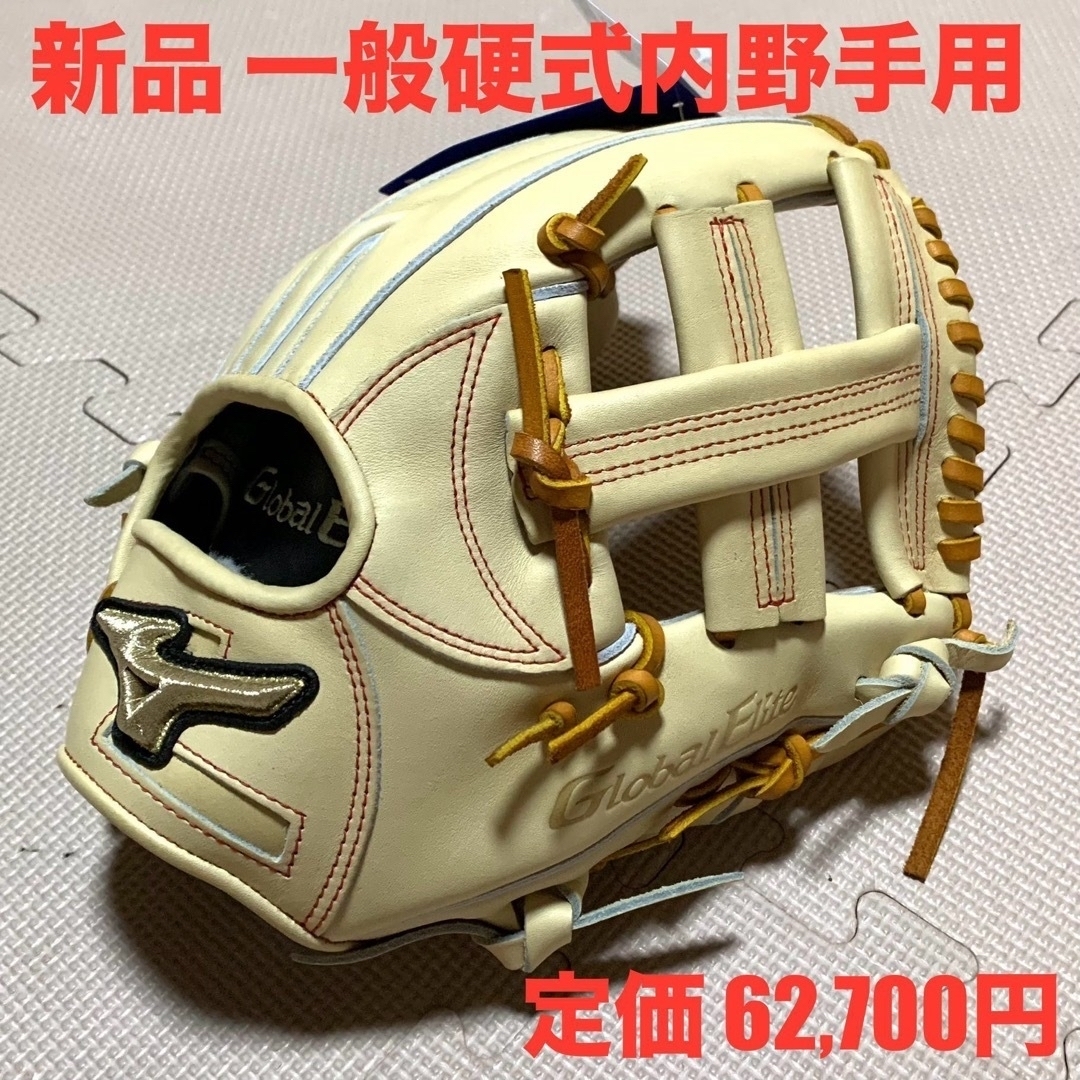 MIZUNO - 新品 グローバルエリート インフィニティネオ 一般硬式内野手用グラブ グローブ