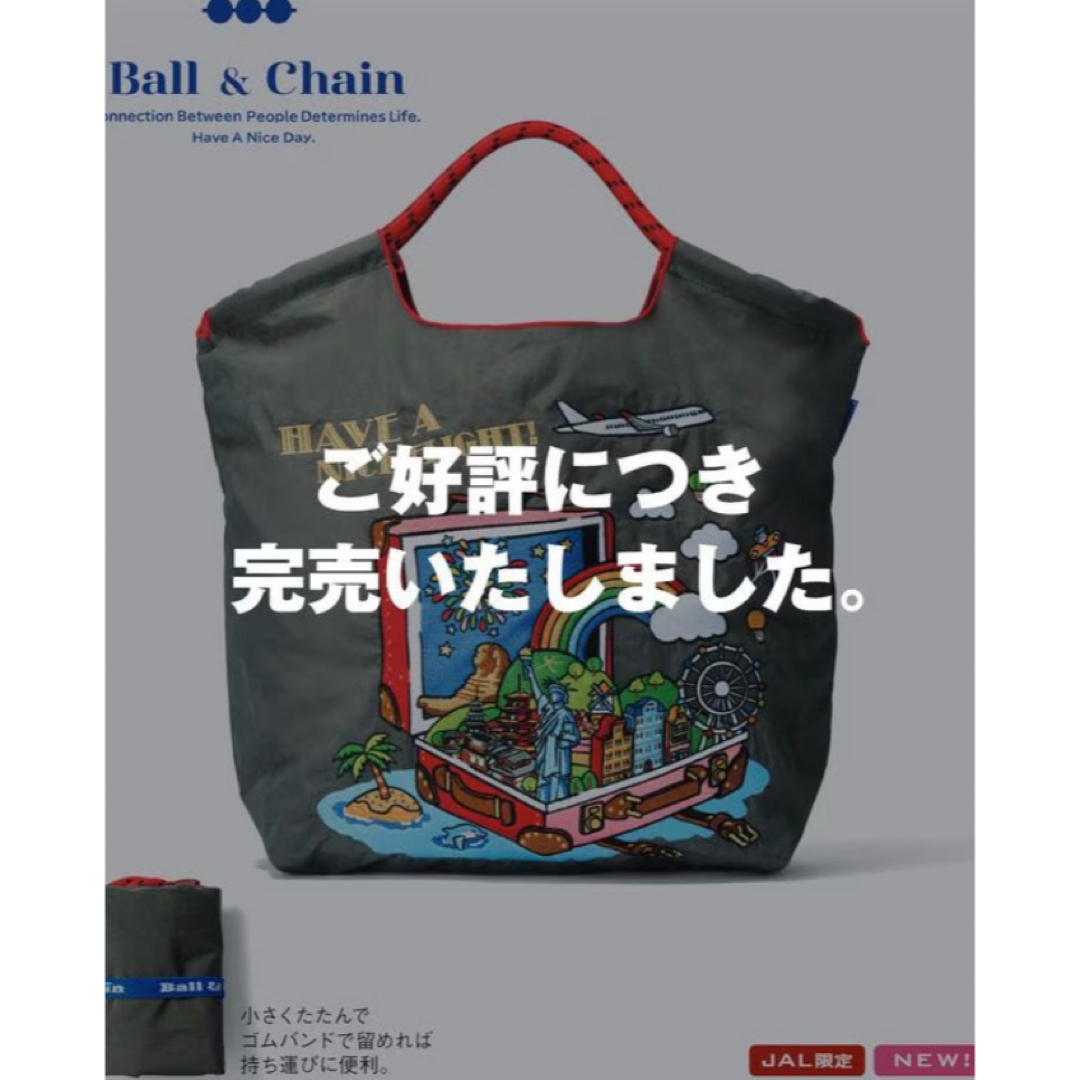 ボールアンドチェーン 生っ JALオリジナルバッグ グレー 機内 ボールアンドチェーン 生っ JALオリジナルバッグ グレー 機内
