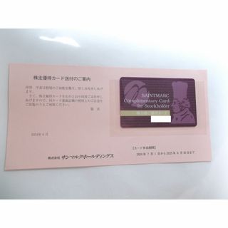 サンマルク 株主優待カード　(レストラン/食事券)