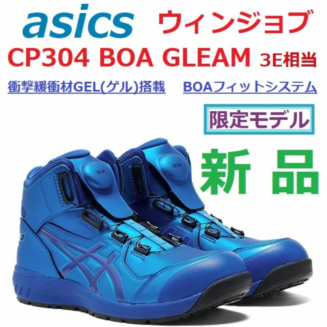 asics - 最後29㎝足幅3E 新品限定 安全靴ウィンジョブ CP304 BOA asics - 最後29㎝足幅3E 新品限定 安全靴ウィンジョブ CP304 BOA