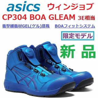 asics - 最後29㎝足幅3E 新品限定 安全靴ウィンジョブ CP304 BOA asics - 最後29㎝足幅3E 新品限定 安全靴ウィンジョブ CP304 BOA