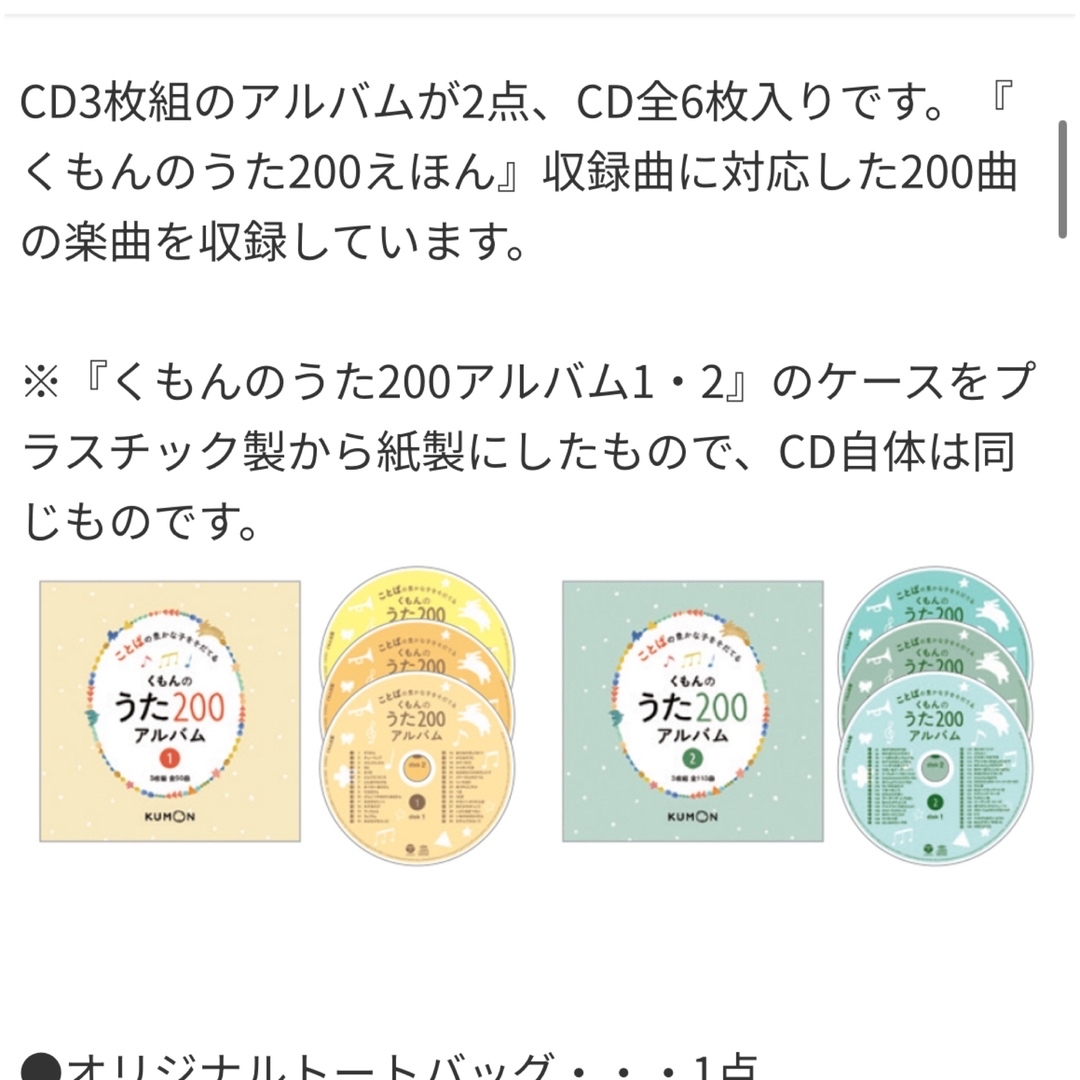 くもんのうた200アルバムCD 仕込も くもんのうた200アルバムCD 仕込も