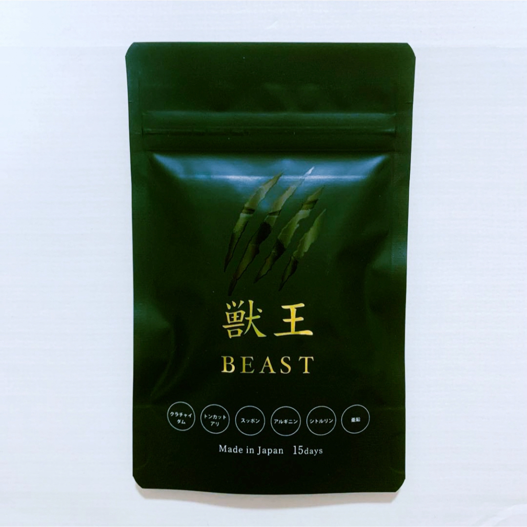 新品 未開封 獣王 beast サプリ ビースト 1袋