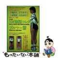 【中古】 ＳＭ制服コレクション オフィスレディ篇４/晋遊舎 楽天市場】【中古】 SM制服コレクション / 晋遊舎 / 晋遊舎