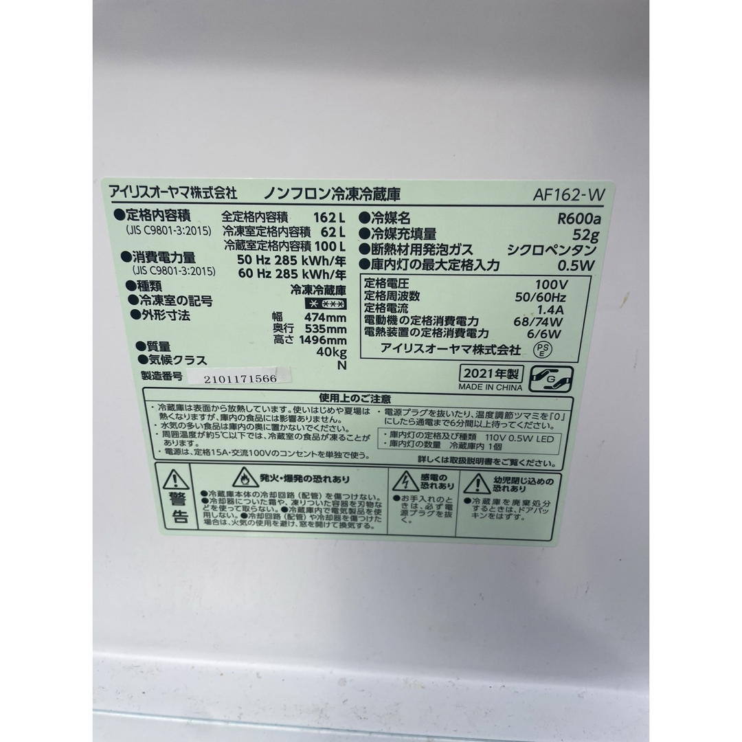 ⭐️人気⭐️アイリスオーヤマ 2ドア冷蔵庫 2021 都内近郊送料 ⭐️人気⭐️アイリスオーヤマ 2ドア冷蔵庫 2021 都内近郊送料
