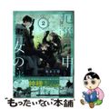 【中古】 厄災の申し子と聖女の迷宮 ２/ＫＡＤＯＫＡＷＡ/松本蜜柑