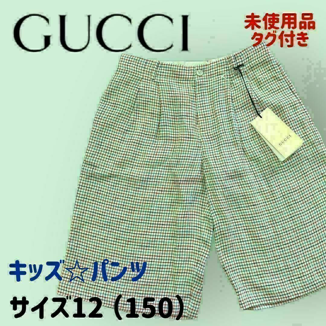 【タグ付き】GUCCI グッチ  チェック リネンショートパンツ ロゴ キッズ