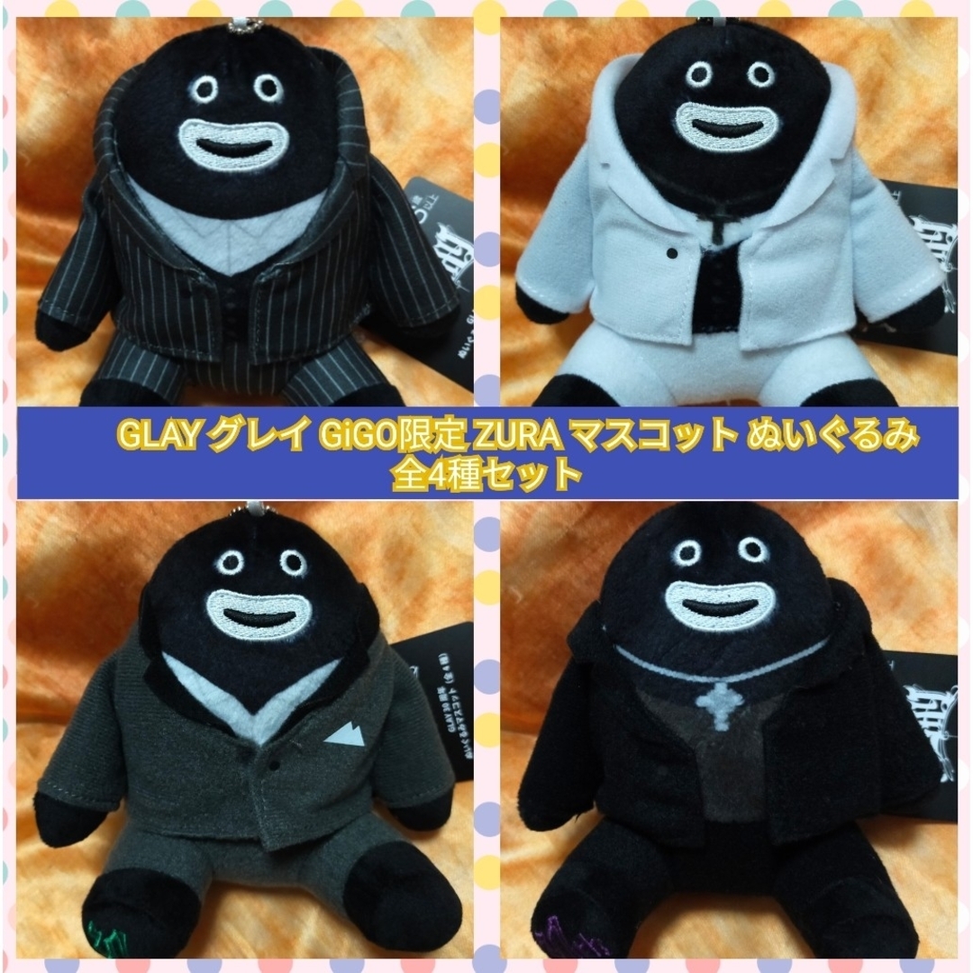 ✳GLAY グレイ GiGO限定 ZURA マスコット ぬいぐるみ 全4種 ✳GLAY グレイ GiGO限定 ZURA マスコット ぬいぐるみ 全4種