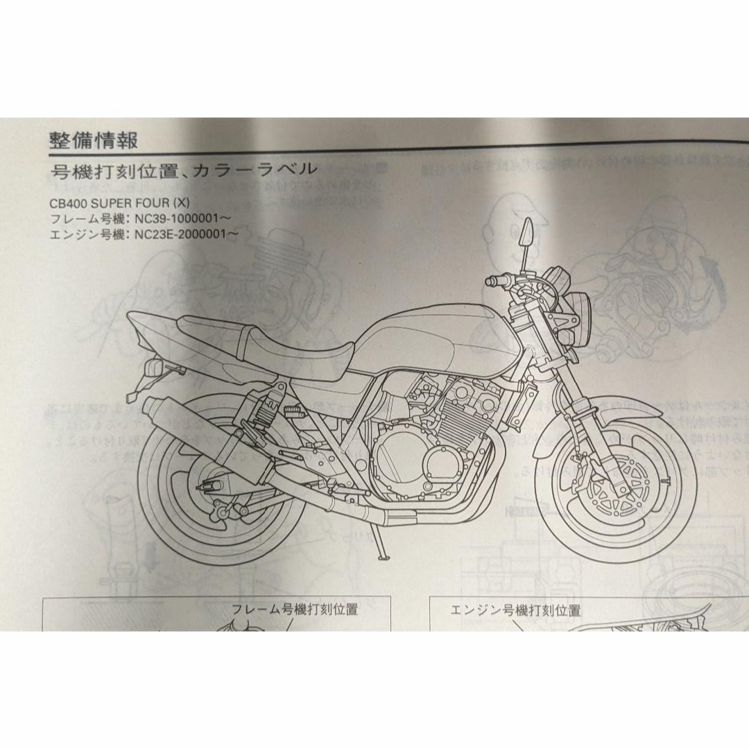 ホンダ - ホンダ CB400SF(NC39) サービスマニュアルの通販 by ホンダ - ホンダ CB400SF(NC39) サービスマニュアルの通販 by