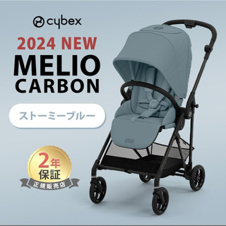 cybex - 【新品未使用】サイベックス メリオ カーボン 2024 ストーミーブルー
