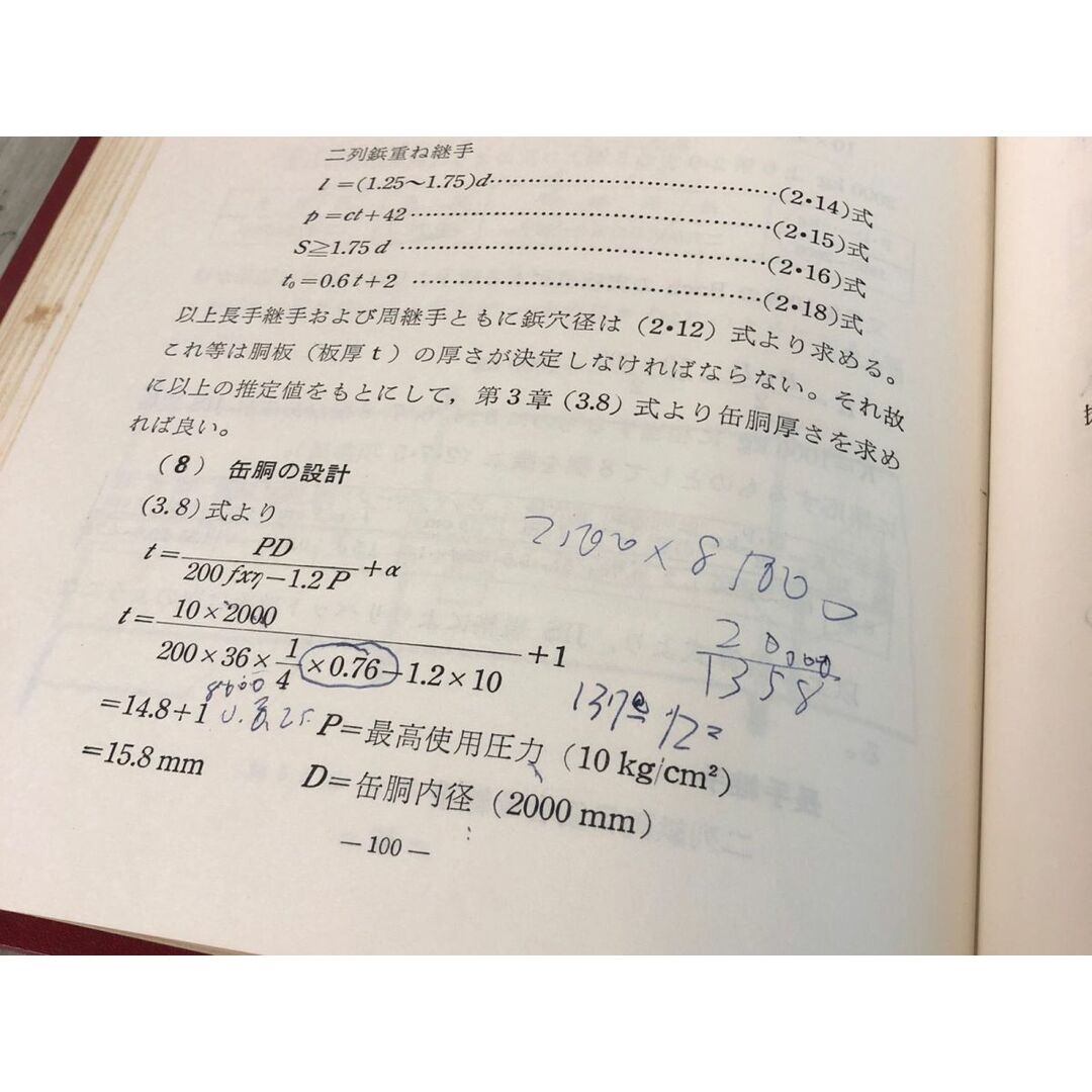 3-△機械設計2 ボイラーの設計製図 石川七男 昭和41年5月30日 3-△機械設計2 ボイラーの設計製図 石川七男 昭和41年5月30日