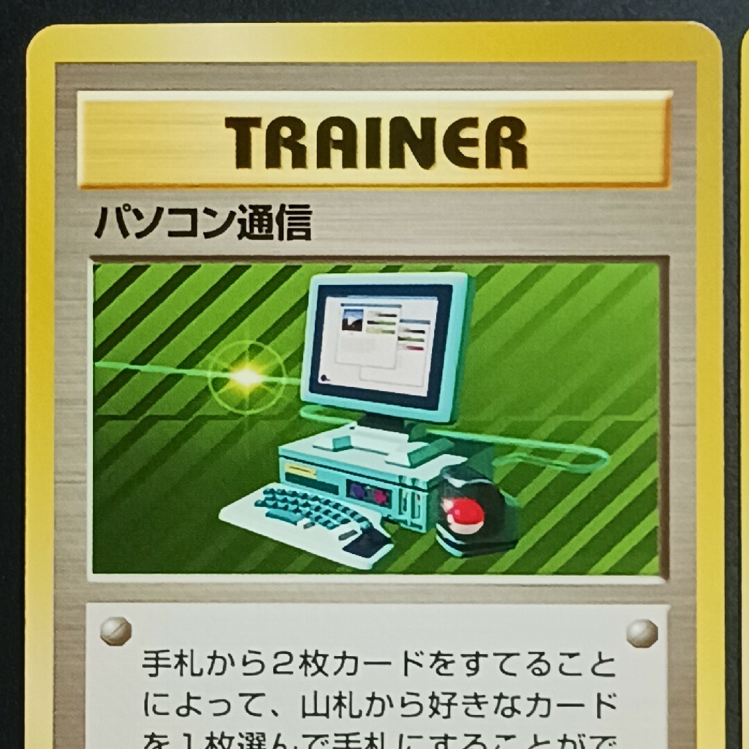 ポケモン - ポケカ パソコン通信 旧裏 マーク有り 2枚(バラOK)の ポケモン - ポケカ パソコン通信 旧裏 マーク有り 2枚(バラOK)の