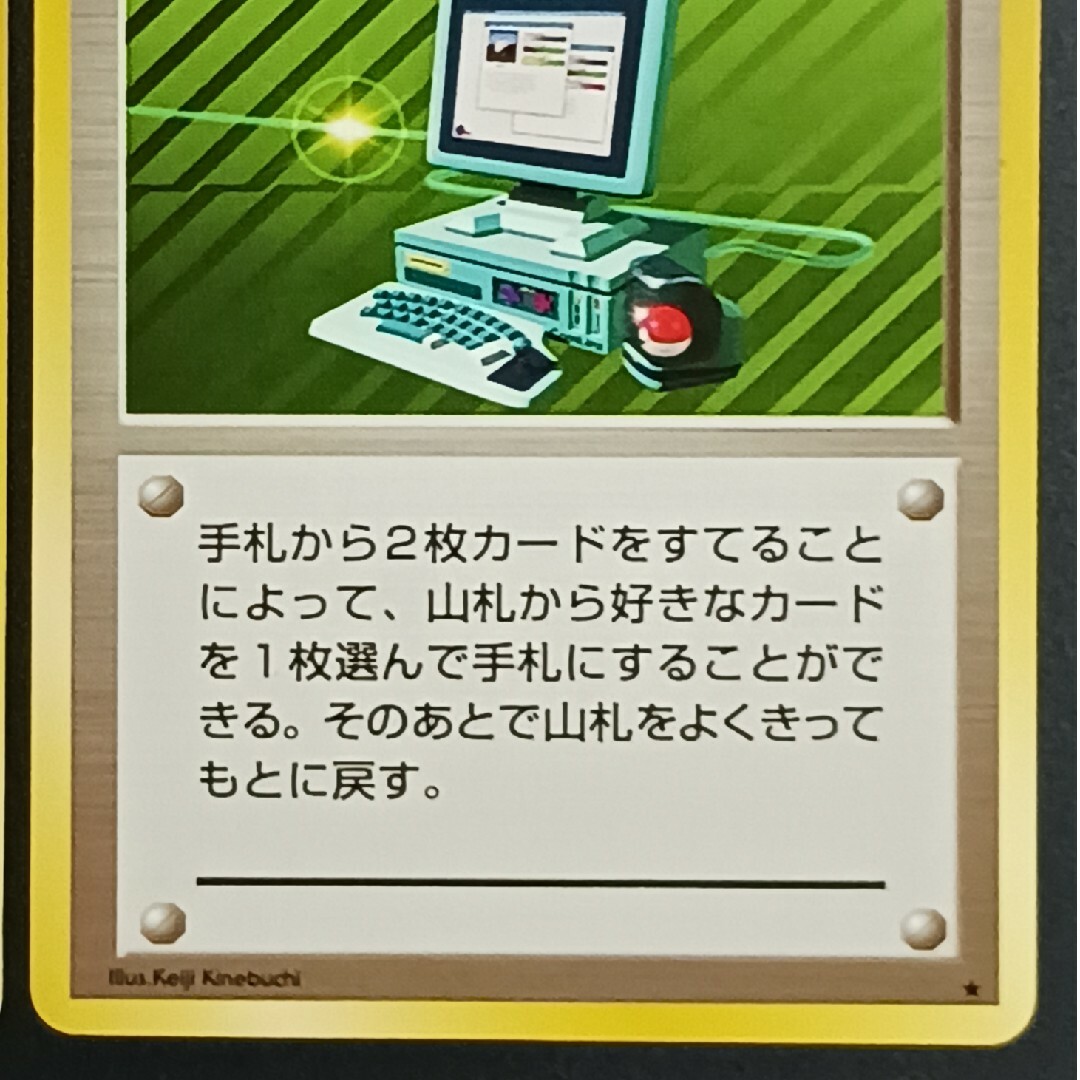 ポケモン - ポケカ パソコン通信 旧裏 マーク有り 2枚(バラOK)の ポケモン - ポケカ パソコン通信 旧裏 マーク有り 2枚(バラOK)の
