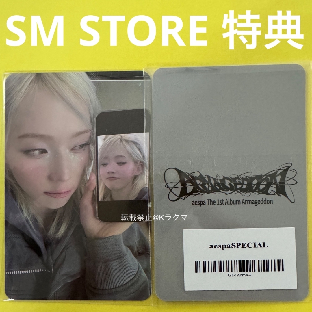 aespa - No.1174 ウィンター トレカ SM STORE 特典 【24時間以内 aespa - No.1174 ウィンター トレカ SM STORE 特典 【24時間以内
