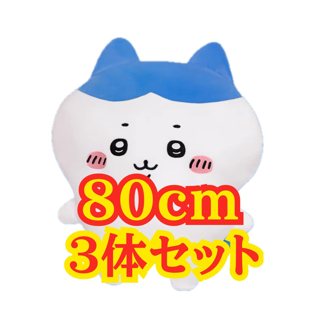 Amazon.co.jp: ちいかわ うさぎ ハチワレ ぬいぐるみ 大きい Amazon.co.jp: ちいかわ うさぎ ハチワレ ぬいぐるみ 大きい