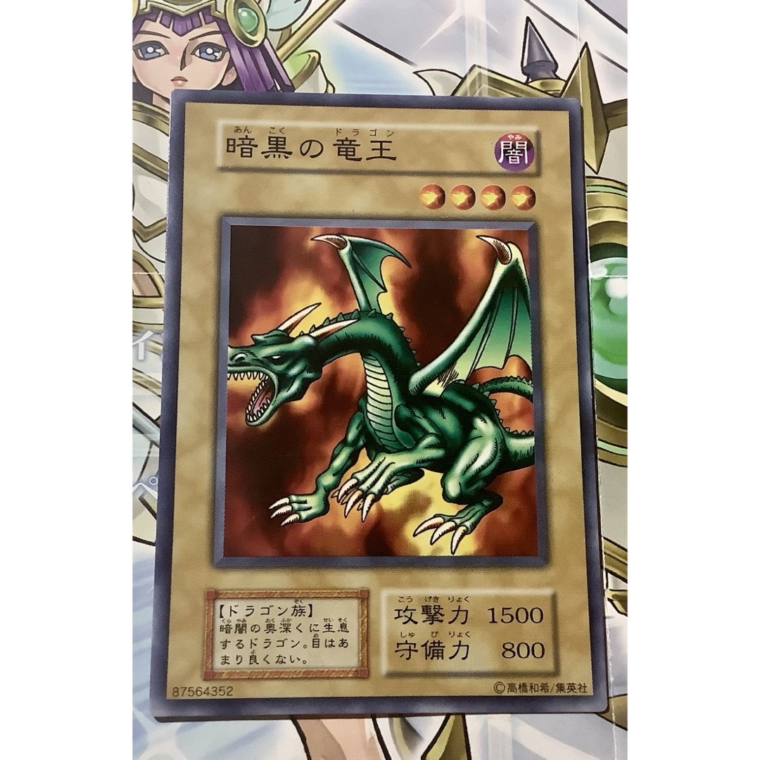 PSA10 遊戯王 暗黒の竜王 初期 ノーマル Vol.6(2025年最新 PSA10 遊戯王 暗黒の竜王 初期 ノーマル Vol.6(2025年最新