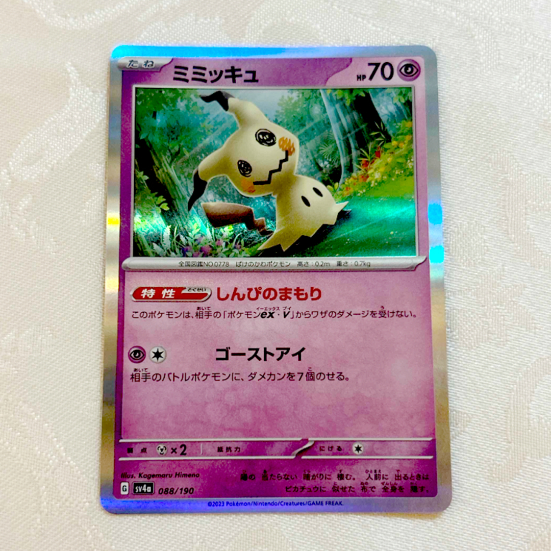 ポケモン - ミミッキュ シャイニートレジャーex ポケモンカード ポケモン - ミミッキュ シャイニートレジャーex ポケモンカード