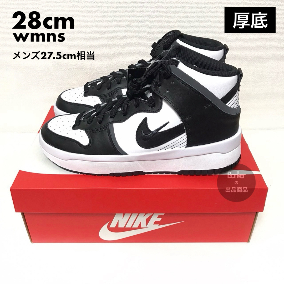 NIKE - 28cm NIKE WMNS ダンク ハイ アップ ブラック ホワイト NIKE - 28cm NIKE WMNS ダンク ハイ アップ ブラック ホワイト