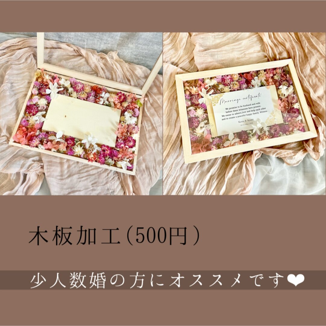 数量限定】ドライフラワー結婚証明書♡結婚式ウェルカムスペース 数量限定】ドライフラワー結婚証明書♡結婚式ウェルカムスペース
