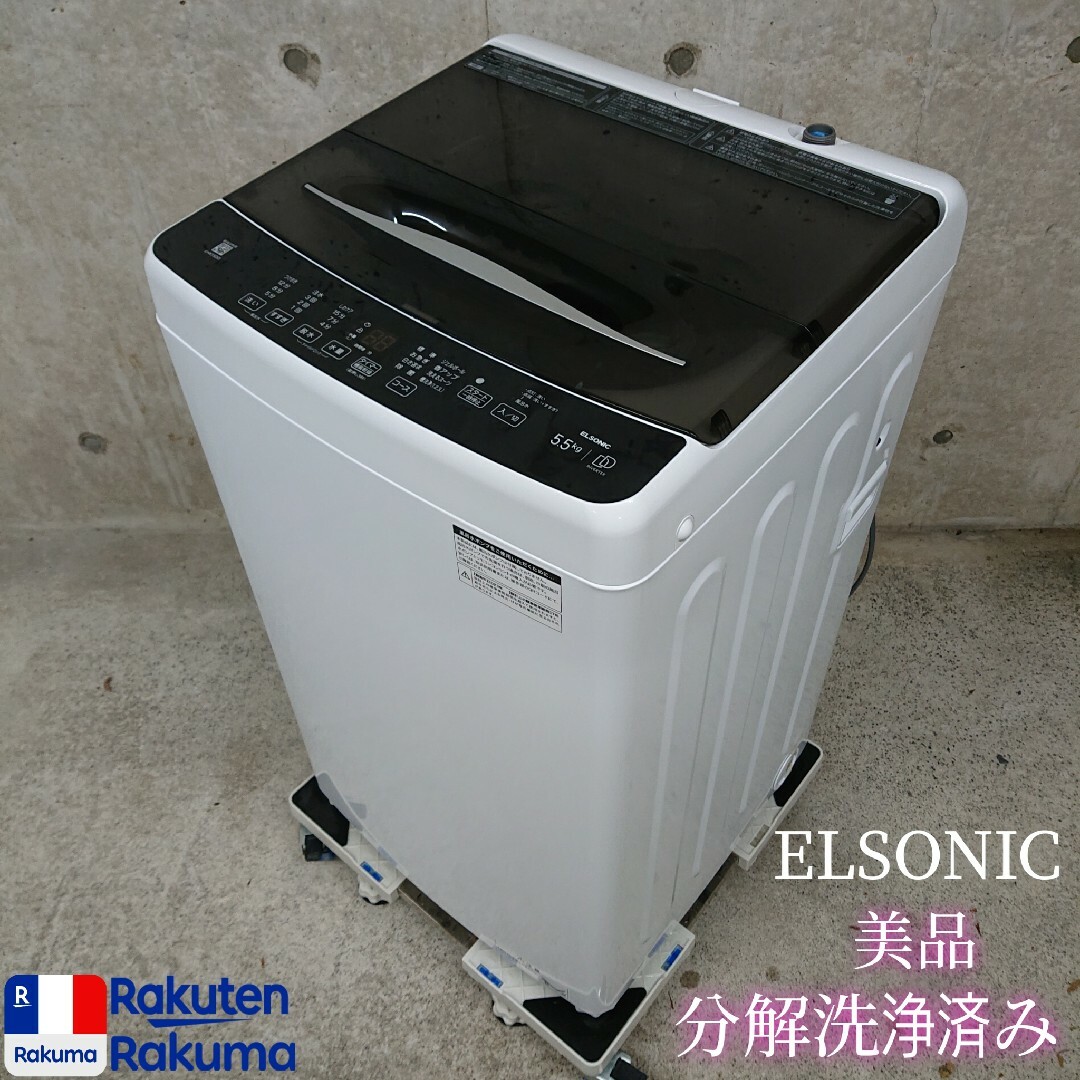 ELSONIC EHX55DD 全自動洗濯機 DD INVERTER ELSONIC EHX55DD 全自動洗濯機 DD INVERTER