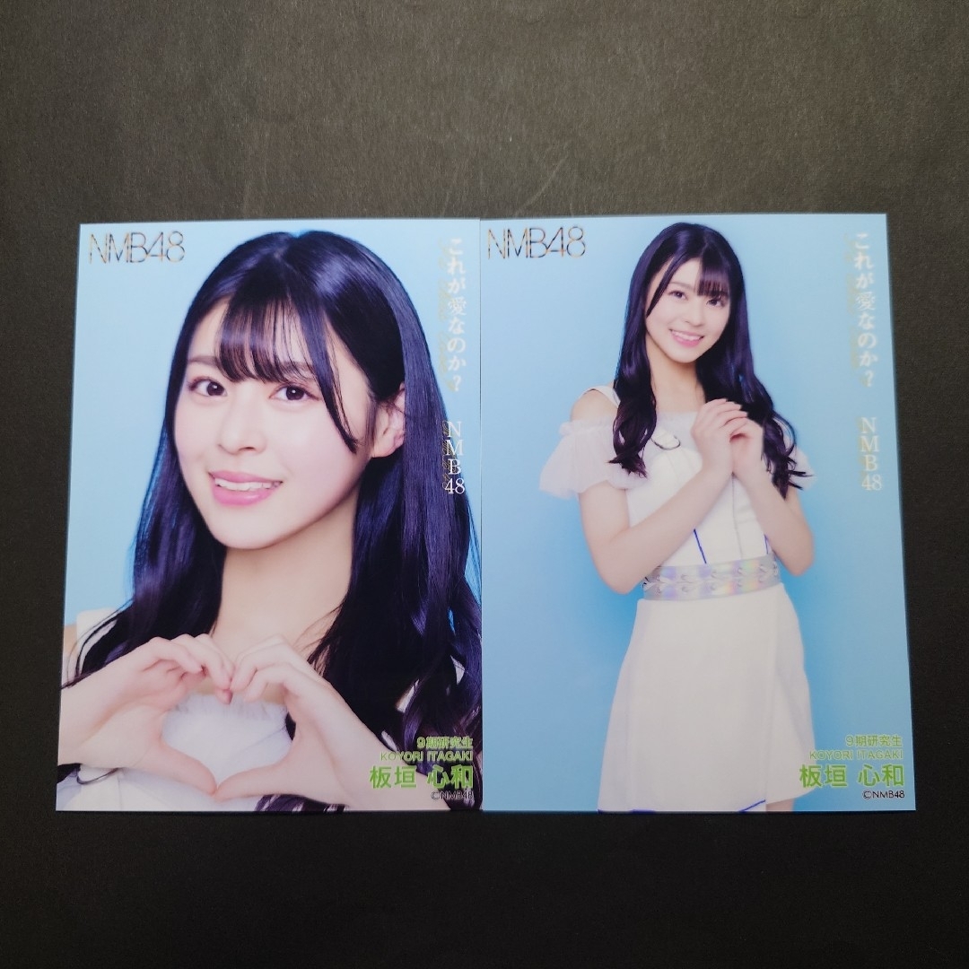 NMB48 - NMB48 板垣心和「これが愛なのか?」会場限定ランダム生 NMB48 - NMB48 板垣心和「これが愛なのか?」会場限定ランダム生