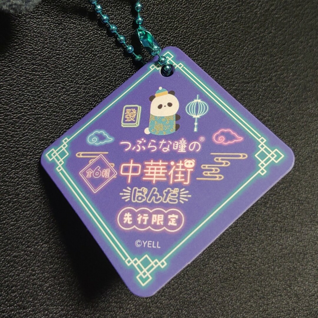 つぶらな瞳の中華街 ぱんだ 先行限定 6種セットの通販 by Jon's つぶらな瞳の中華街 ぱんだ 先行限定 6種セットの通販 by Jon's