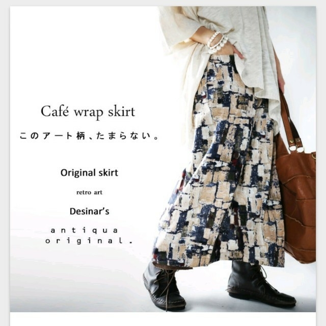 antiqua(アンティカ)のj.nozomi様専用ページです(*^_^*) レディースのスカート(ロングスカート)の商品写真