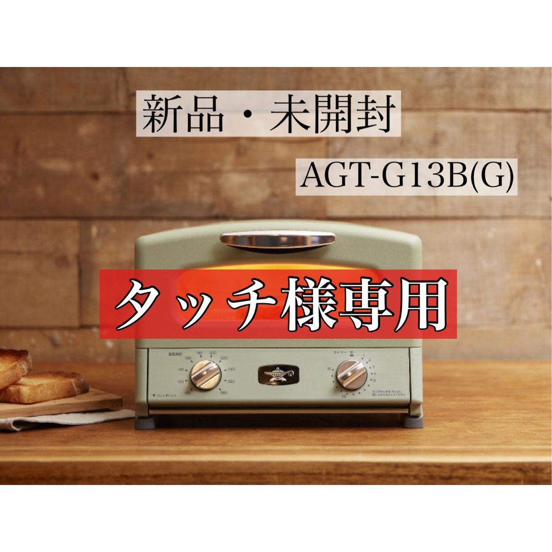 Aladdin グラファイト グリル&トースター4枚焼きAGT-G13B(G) Aladdin グラファイト グリル&トースター4枚焼きAGT-G13B(G)
