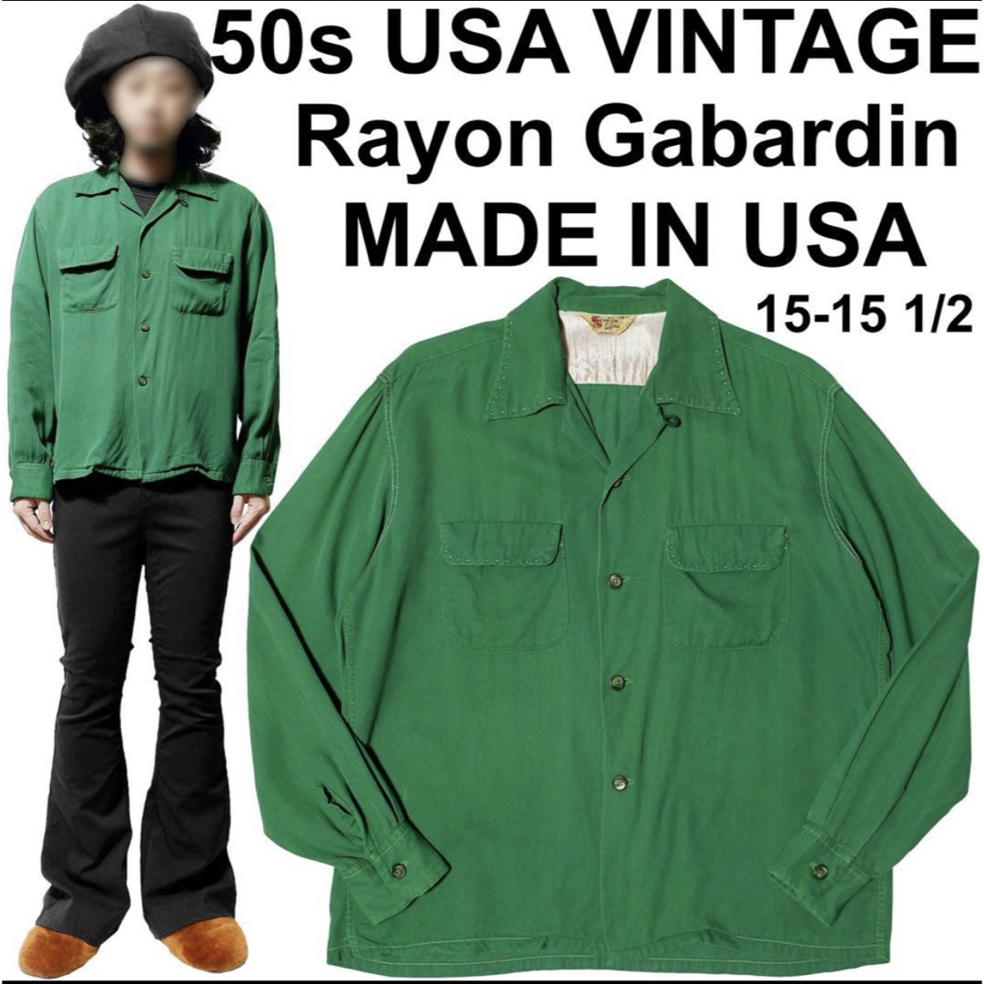 柔らかな質感の 希少☆50s VINTAGE☆レーヨンギャバジンシャツ 柔らかな質感の 希少☆50s VINTAGE☆レーヨンギャバジンシャツ